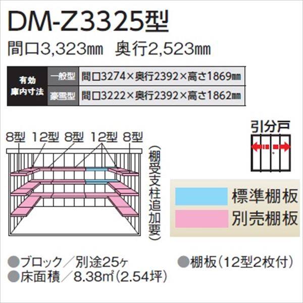 ダイケン ガーデンハウス DM-Z 3325-G-MG 豪雪型 『中型・大型物置 屋外 DIY向け』 マカダムグリーン
