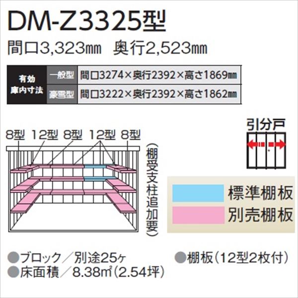 ダイケン ガーデンハウス DM-Z 3325-G-NW 豪雪型 『中型・大型物置 屋外 DIY向け』 ナチュラルホワイト