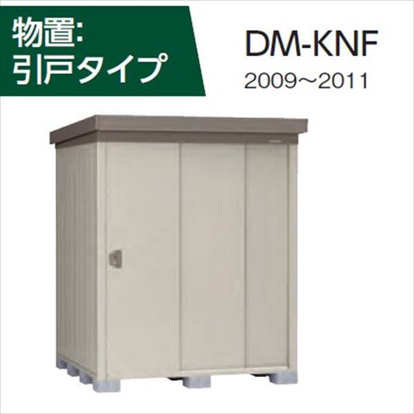 ダイケン 物置 オプション 錠前セット DM-KNF型専用 