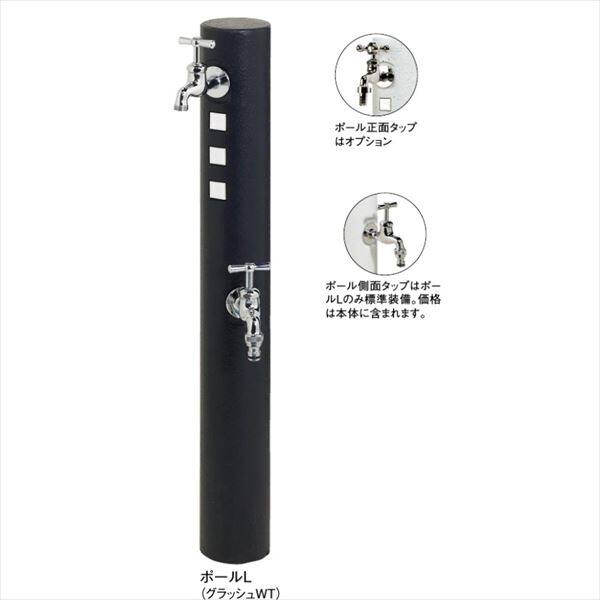 東洋工業 ウォータービュー キャストポール L ペイトAT ＊商品正面の蛇口はついていません。 『(TOYO) トーヨー』 