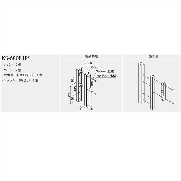 ナスタ 屋外物干 取付パーツ R1パーツ リニューアルパーツ ＊受注生産品 KS-680R1PS 