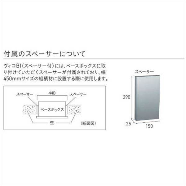 ユニソン ヴィコ BI (スペーサー付) 木目調 シャインチーク