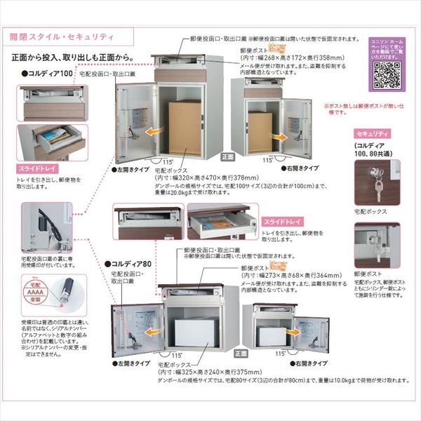 ユニソン 宅配ポスト コルディア80 右開きタイプ 前入れ前出し マットカラー 一戸建て用 屋外 マットベージュ