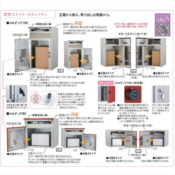 ユニソン 宅配ポスト コルディア100 ポスト有り 左開きタイプ 前入れ後出し レザー調『一戸建て用 屋外』 レザーレッド