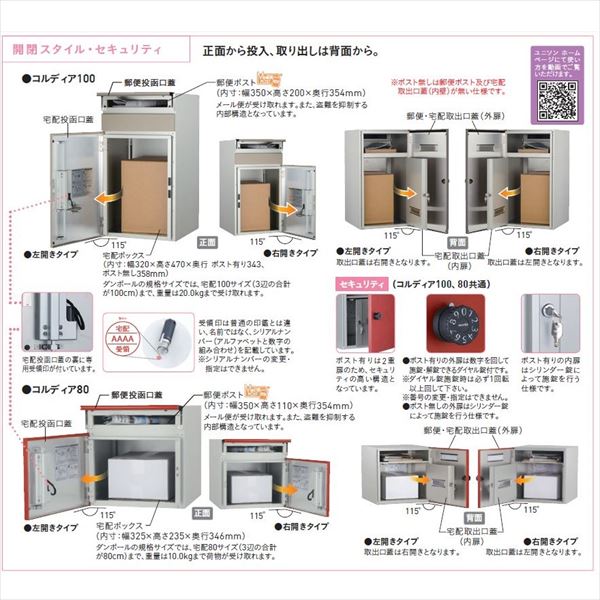 ユニソン 宅配ポスト コルディア100 ポスト有り 左開きタイプ 前入れ後出し マットカラー『一戸建て用 屋外』 マットベージュ