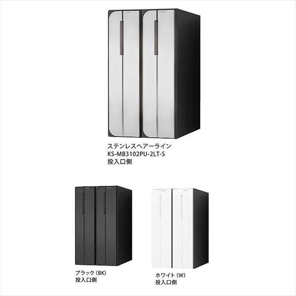 ナスタ 集合住宅用屋内ポスト 2戸用 シリンダー錠 前入れ後出し KS-MB3102PU-2CT 