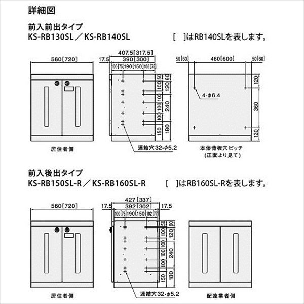 ナスタ リターンボックス 前入れ後出し用 幅560mm ブラック KS-RB150SL-R-BK『マンション用』 