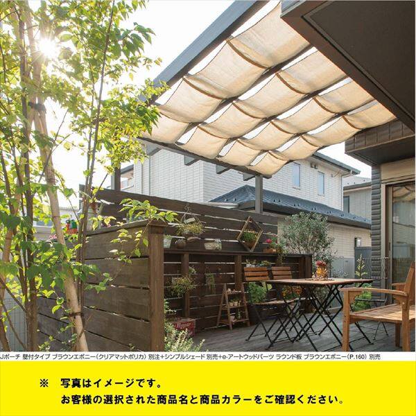 タカショー ポーチガーデン Jポーチ（壁付タイプ） 2間×9尺 ＊シェード・デッキ等は別売です クリアマット