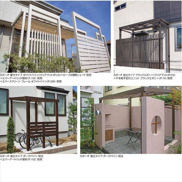 タカショー Sポーチ 独立タイプ 1.5間×8尺 ＊正面フェンスは別売りです ブラウンスモーク