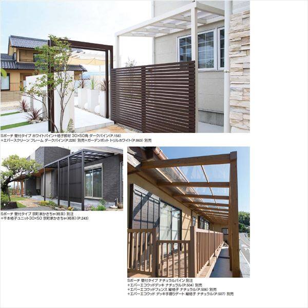 タカショー Sポーチ 壁付タイプ 1間×8尺 ＊シェード・正面フレームは別売りです ブラウンスモーク