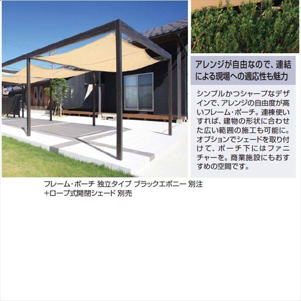 タカショー フレームポーチ 独立タイプ 1間×8尺 ＊シェードは別売 ラッピングカラー 15394701 キロ本店