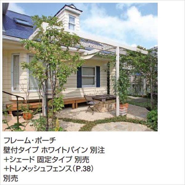 タカショー フレームポーチ 壁付タイプ 2間×8尺 ＊デッキ・正面パネルなどは別売 アルミカラー