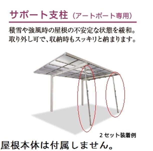 タカショー　アートポート用　サポート支柱　標準柱・ロング柱兼用　補助柱（1本入）　#35649900　 ステンカラー