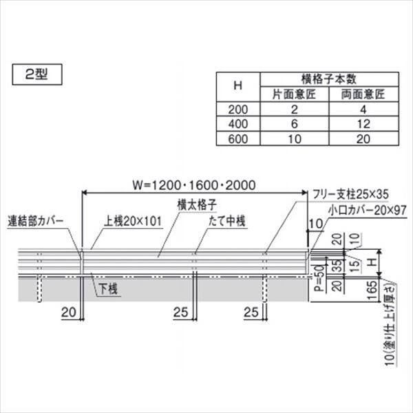 三協アルミ 形材フェンス フィオーレ2型 形材色 本体パネル W20-H02 片面意匠 形材色