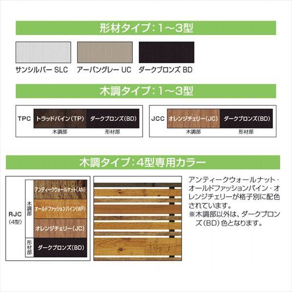 三協アルミ 形材フェンス フィオーレ4型 木調色（RJC） 本体パネル W20-H06 片面意匠 木調色（RJC）