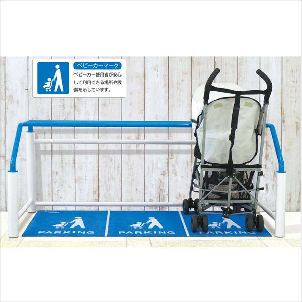 サンポール ベビーカーパーキング BP-200M ホワイト/ブルー