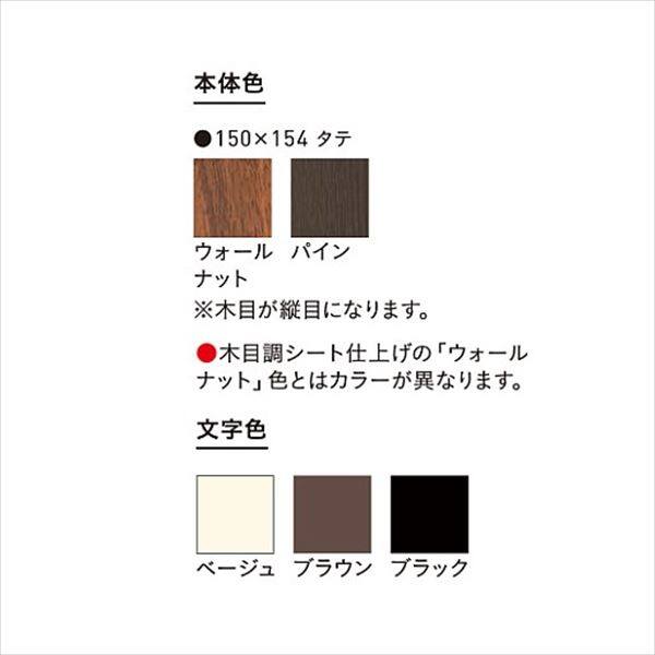 ユニソン ワンロック モック 150×156 タテ 『表札 サイン 戸建