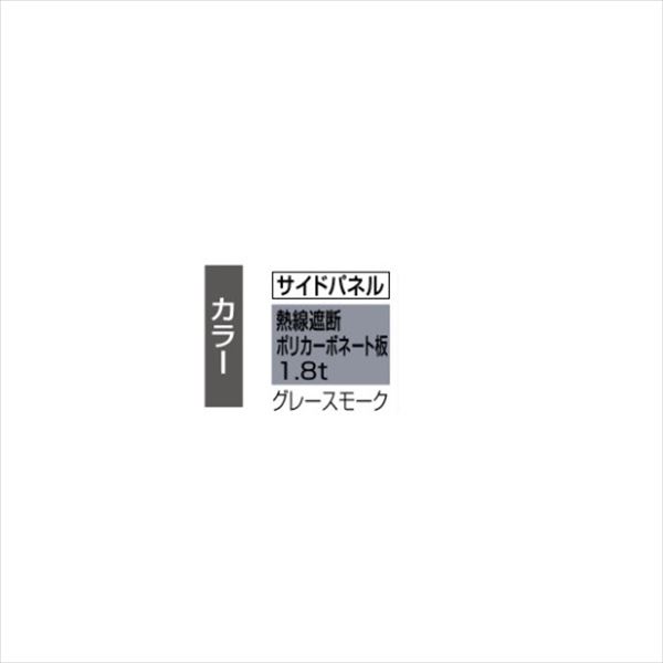 【法人様限定商品 個人宅・現場配送不可】四国化成 マイポートOriginミニ オプション サイドパネル H17 2428・2437用 MYOSPB-P2214SC 