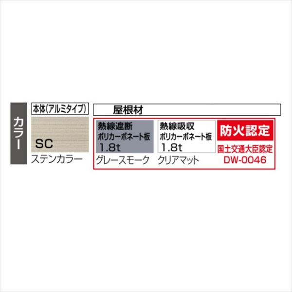 サイクルポート 【法人様限定商品 個人宅・現場配送不可】四国化成 スマートポートRミニ 基本セット ロング(延高) SMPE-（PorK）2156SC 『サビに強いアルミ製 家庭用 自転車置場 屋根』 アルミタイプ