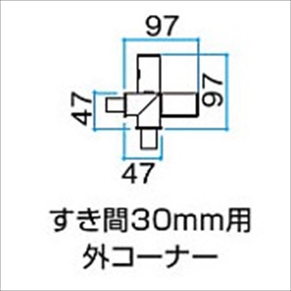 タカショー エバーアートフェンス　千本格子足付ユニット すき間30mm用コーナー部材(胴縁2段仕様) L1800 47×47(外コーナー) アルミカラー