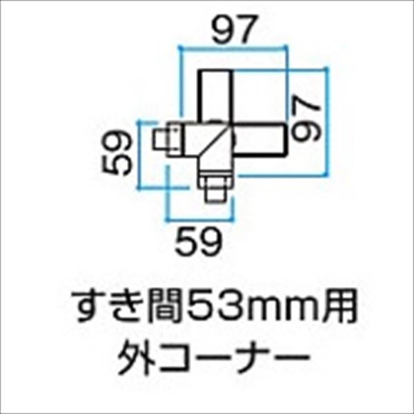 タカショー エバーアートフェンス　千本格子足付ユニット すき間53mm用コーナー部材(胴縁2段仕様) L1800 59×59(外コーナー) アルミカラー