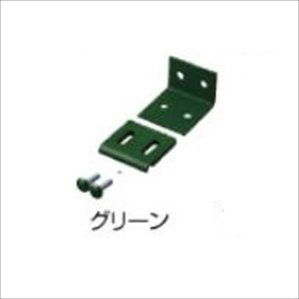 タカショー トレメッシュ用金具 