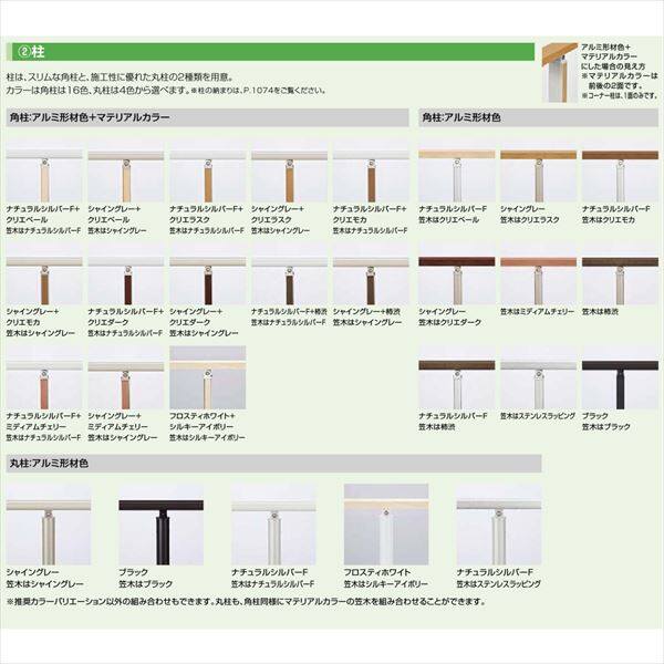 リクシル　アーキレール　角柱　アンカー用　標準　T-8　アルミ形材色　『受注生産品』　『LIXIL TOEX』 