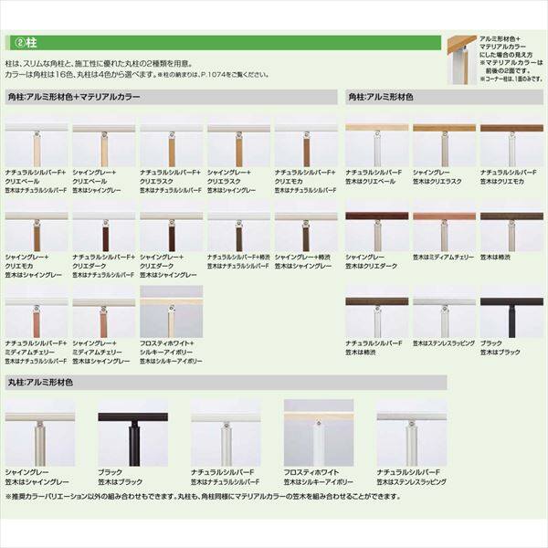 リクシル　アーキレール　丸柱　アンカー用　標準　T-8　アルミ形材色　『受注生産品』　『LIXIL TOEX』 