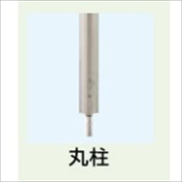 リクシル　アーキレール　丸柱　アンカー用　標準　T-8ロング　アルミ形材色　『受注生産品』　『LIXIL TOEX』 