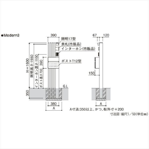 YKK YKKAP 機能門柱 カスタマイズポストユニット Modern3 『門柱 ポスト おしゃれ 表札 サイン』 