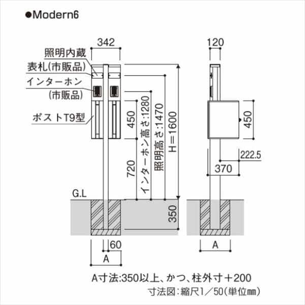 YKK YKKAP 機能門柱 カスタマイズポストユニット Modern6 『門柱 ポスト おしゃれ 表札 サイン』 