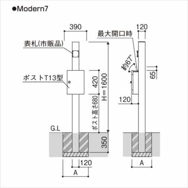 YKK YKKAP 機能門柱 カスタマイズポストユニット Modern7 『門柱 ポスト おしゃれ 表札 サイン』 