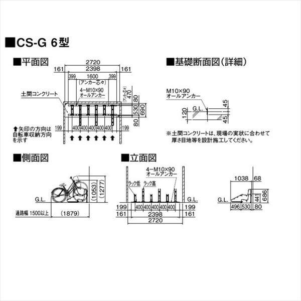 ダイケン 前輪差込式平置きラック CS-G6 『収容台数 6台用』 ダイケン 前輪差込式平置きラック CS-G6 『収容台数 6台用』
