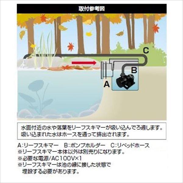 グローベン 浄化システム リーフスキマー L C50SAB001 