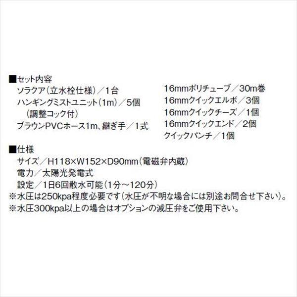 グローベン 自動散水キット ハンギングミストキット C10SK411 