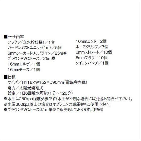 グローベン 自動散水キット ガーデン用散水キット C10SK511 