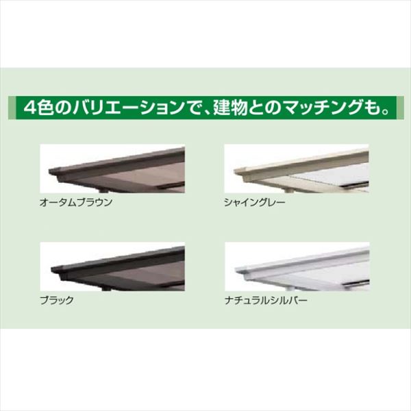 リクシル フーゴ F H28柱 テラスタイプ 21-29型 アルミカラー 熱線吸収ポリカーボネート 