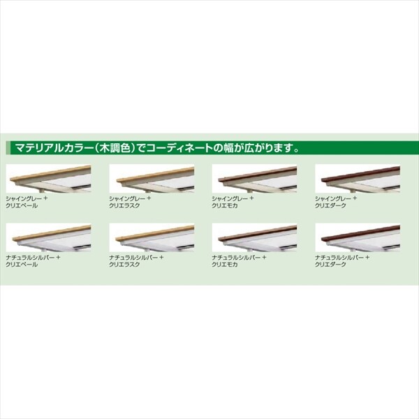 リクシル フーゴ F テラスタイプ 21-29・36型 マテリアルカラー 熱線吸収ポリカーボネート 
