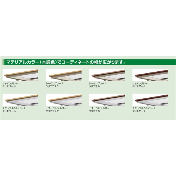 リクシル フーゴ F H28柱 テラスタイプ 18-29型 マテリアルカラー 熱線吸収ポリカーボネート 