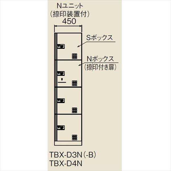 ダイケン　宅配ボックス　ダイヤル錠タイプ　TBX-D3N-B型　Nユニット：捺印ボックス　（前入前出し、スチール扉) TBX-D3N-B 『マンション用』 - 4