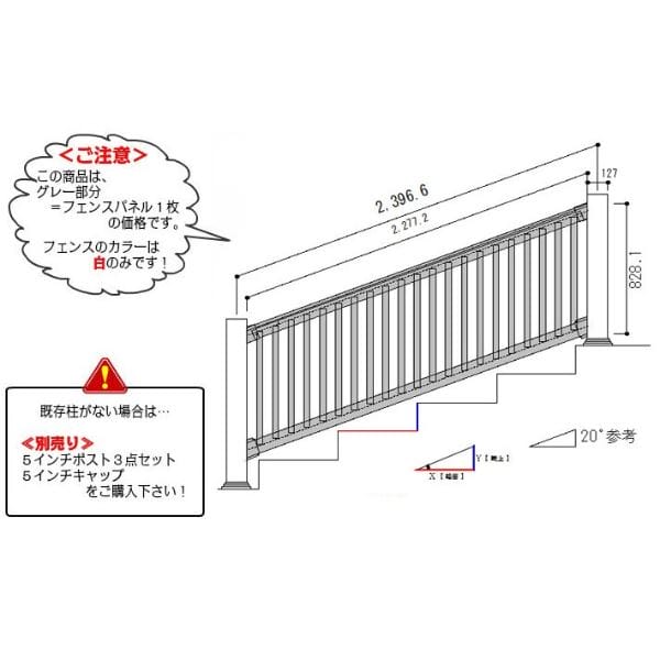 スプレッドイーグルズ　ハンドレールフェンスT型　3H7W階段用　『樹脂フェンス　柵』 