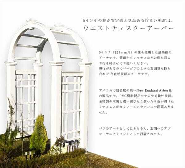 スプレッドイーグルズ New England Arbor ウエストチェスターアーバー パラアーチ 