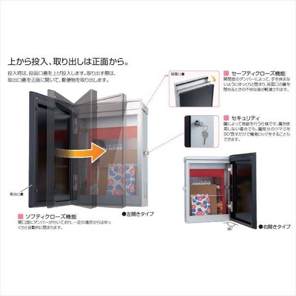 ユニソン 壁付けポスト プラスト 右開きタイプ 『郵便受け』 ブラック