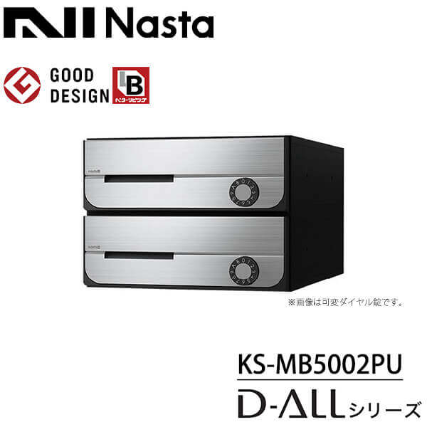 ナスタ 集合住宅用　前入前出　屋内用 KS-MB5002PU 戸数2 『NASTA キョウワ D-ALL ディーオール マンション アパート ビル 郵便ポスト 郵便受け 上開き』 ステンレスヘアーライン(S)