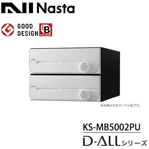 ナスタ KS-MB4002PY-3L D-ALL 集合住宅用ポスト 前入前出(横開き)／屋内タイプ 3戸用 静音大型ダイヤル錠 [♪△] 門扉、玄関