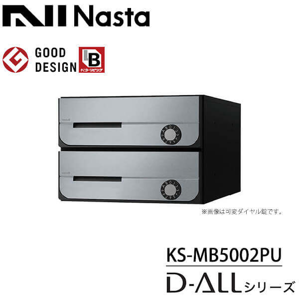 NASTA ナスタ KS-MB5002PU-2L D-ALL ディオール 前入れ前出し 集合用ポスト 2戸用 代引き不可 - 12