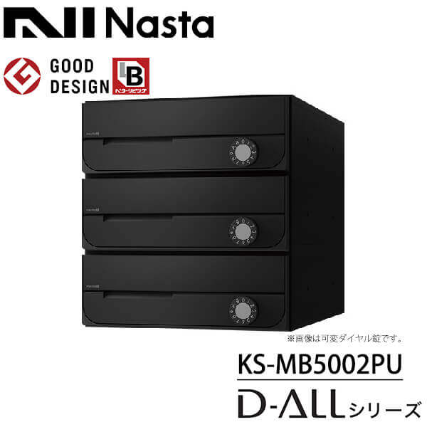 ナスタ 集合住宅用　前入前出　屋内用 KS-MB5002PU 戸数3 ※受注生産品 『NASTA キョウワ D-ALL ディーオール マンション アパート ビル 郵便ポスト 郵便受け 上開き』 ブラック(BK)