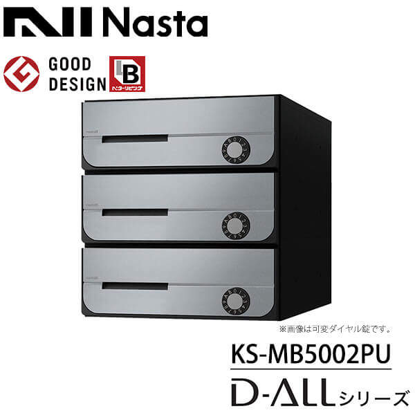 ナスタ 集合住宅用　前入前出　屋内用 KS-MB5002PU 戸数3 ※受注生産品 『NASTA キョウワ D-ALL ディーオール マンション アパート ビル 郵便ポスト 郵便受け 上開き』 シルバー(SV)