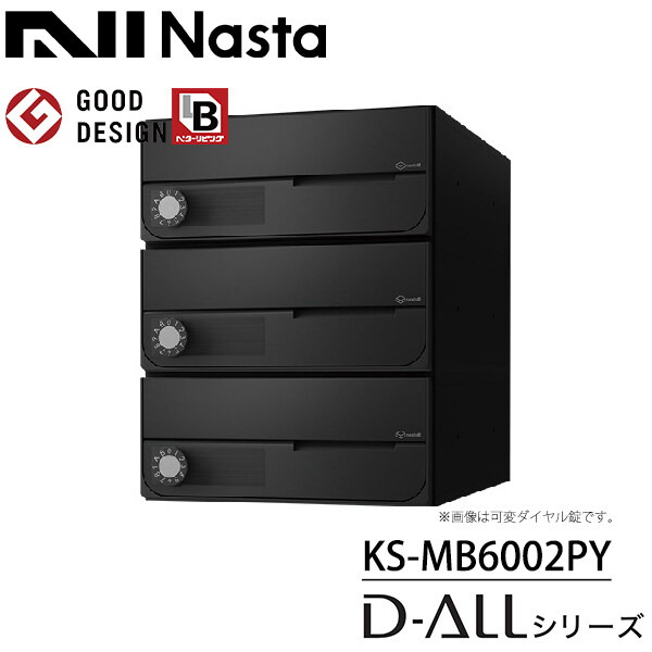 ナスタ 集合住宅用 前入前出 屋内用 大型郵便物対応 KS-MB6002PY 戸数3 『NASTA キョウワ D-ALL ディーオール マンション アパート ビル 郵便ポスト 郵便受け 横開き』 ブラック(BK)