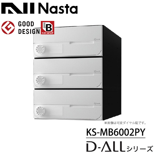 ナスタ 集合住宅用 前入前出 屋内用 大型郵便物対応 KS-MB6002PY 戸数3 『NASTA キョウワ D-ALL ディーオール マンション アパート ビル 郵便ポスト 郵便受け 横開き』 ホワイト(W)